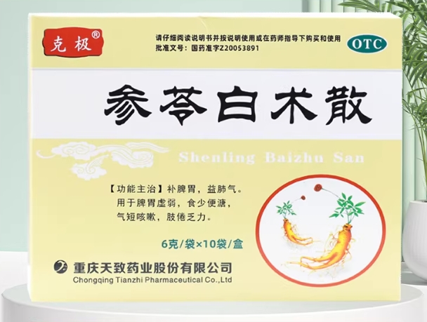 参苓白术散.png