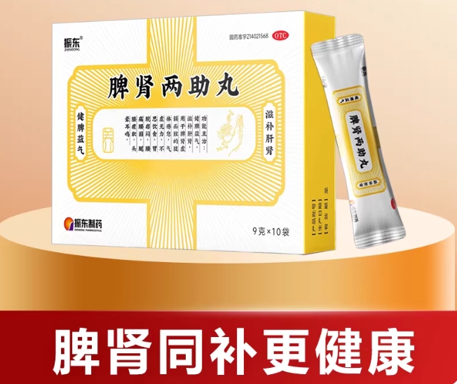 脾肾两助丸.png